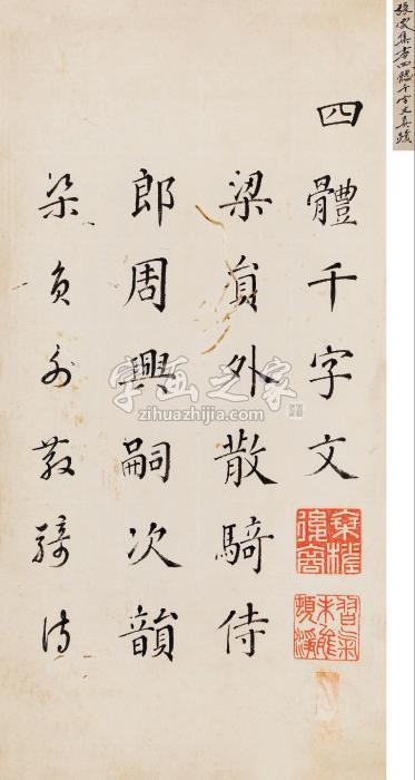 张云集四体千字文（一册）书水墨纸本字画之家