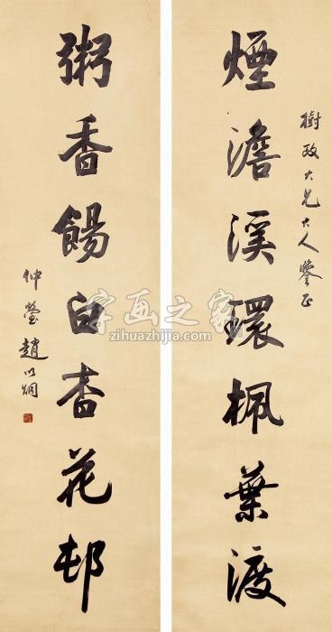 赵以炯书法对联立轴水墨纸本字画之家