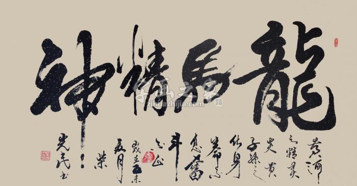 柴光明2015年作龙马精神镜片水墨纸本字画之家