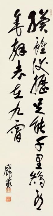 庞玺行书立轴纸本字画之家