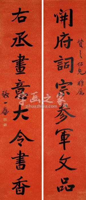 张一麐行书八言联立轴水墨纸本字画之家