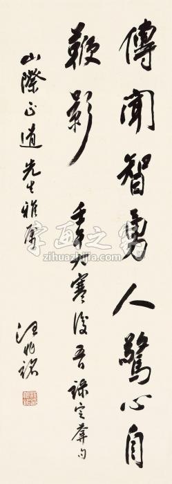 汪兆铭1942年作行书龚自珍诗立轴纸本字画之家