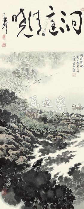 宋文治山水立轴纸本字画之家