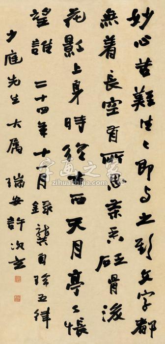 许次玄行书文立轴纸本字画之家