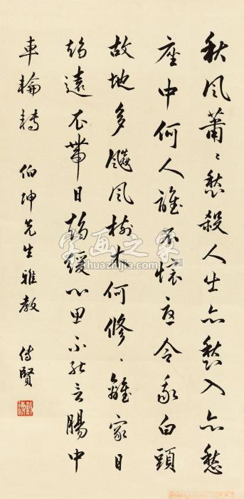 戴季陶行书《古歌》立轴纸本字画之家