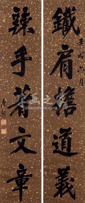 唐驼壬戌（1922年）作行书五言联对联洒金笺字画之家