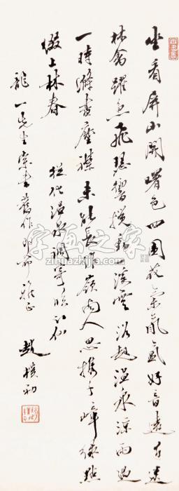 赵朴初书法立轴水墨纸本字画之家