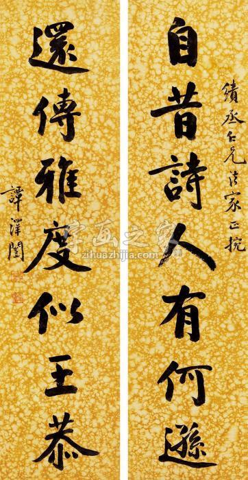 谭泽闿行书七言联镜心纸本字画之家