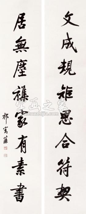 祁寯藻书法对联立轴水墨纸本字画之家