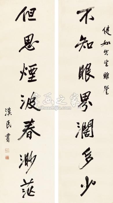 胡汉民行书七言联立轴纸本字画之家