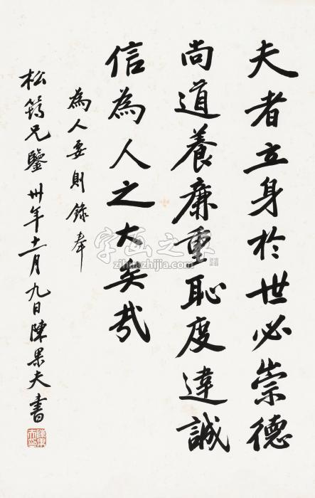 陈果夫书法镜片水墨纸本字画之家