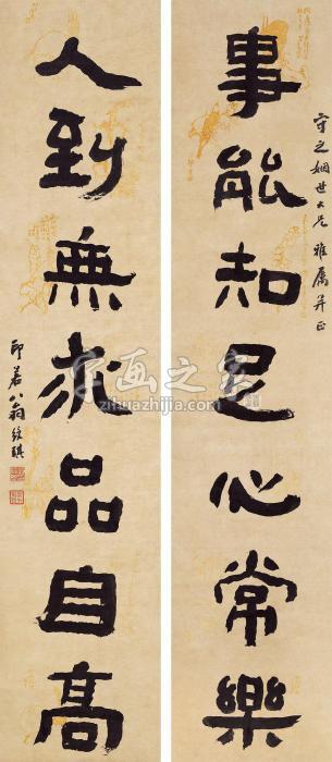 翁绶祺隶书七言联立轴水墨纸本字画之家