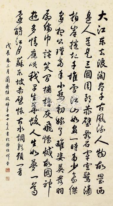 任政书法立轴纸本字画之家