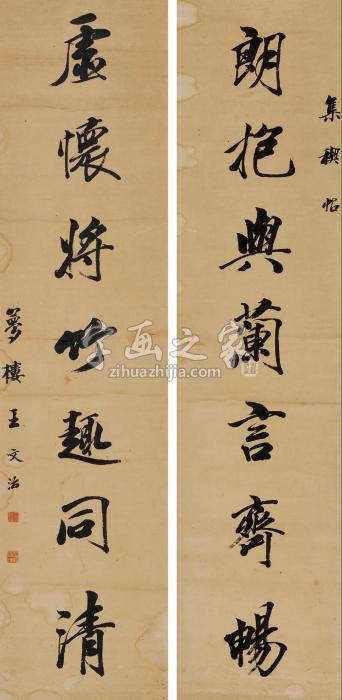 王文治行书七言联对联水墨纸本字画之家