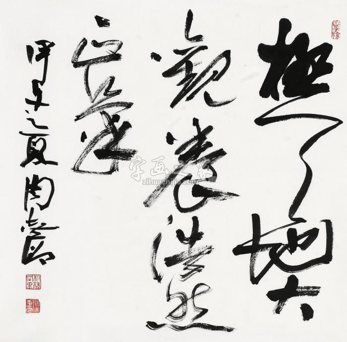 周志高书法镜片水墨纸本字画之家