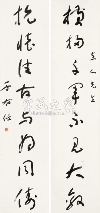 于右任草书八言联对联纸本字画之家