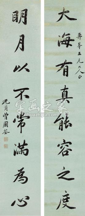 曾国荃行书八言联立轴纸本字画之家