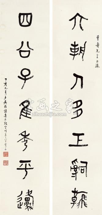 吴敬恒篆书七言联立轴水墨纸本字画之家