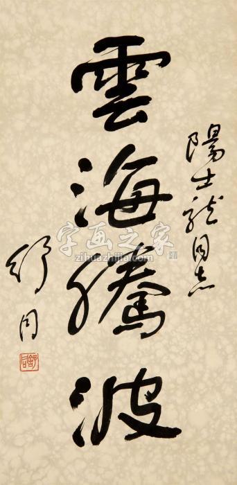 舒同书法镜心水墨纸本字画之家