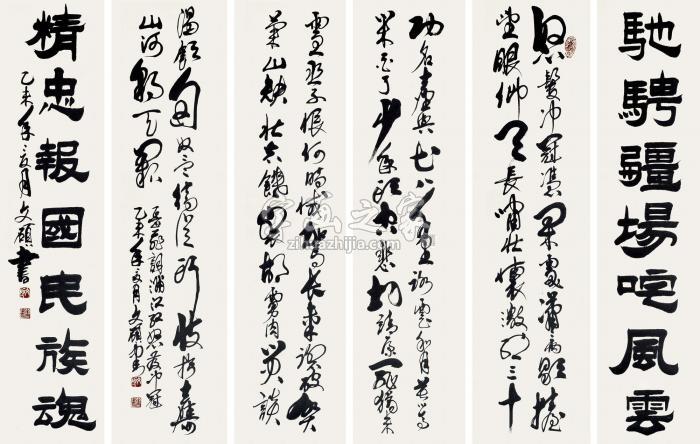 王本善岳飞2015年作满江红立轴水字画之家