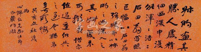 曾熙行书节录《论画》横片纸本字画之家