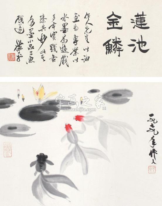 吴作人1979年作莲池金鱼立轴纸本设色字画之家