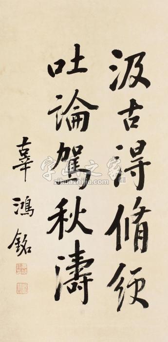 辜鸿铭书法立轴纸本水墨字画之家