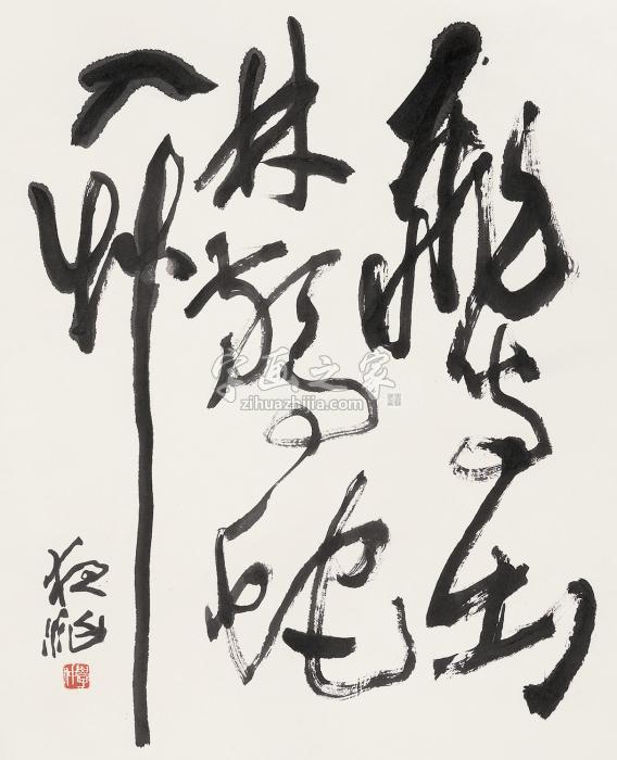 王学仲草书镜心纸本字画之家