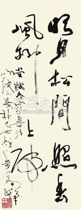 程十发书法立轴纸本字画之家