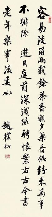 赵朴初书法立轴纸本字画之家