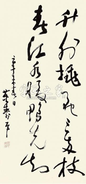 董寿平书法立轴纸本字画之家