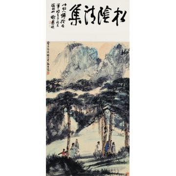 傅抱石1943年作松荫清集图立轴字画之家