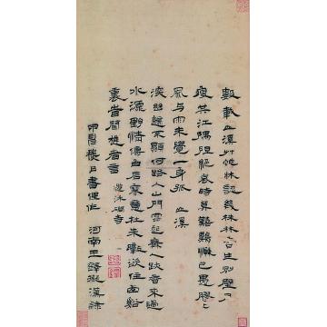 王铎甲申(1644年)作隶书立轴