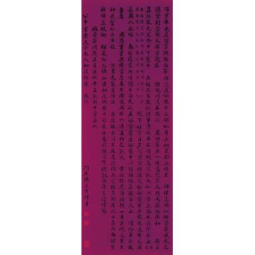 洪亮吉乙卯(1795年)作楷书立轴字画之家