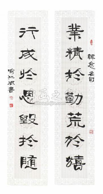 书法家喻人周字画之家