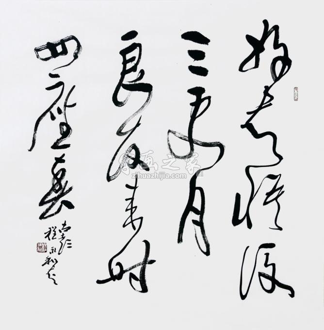 书法家程永利字画之家