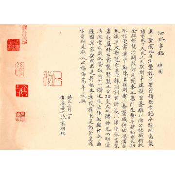 张东明书法楷书张东明楷书班固《泗水亭铭》字画之家