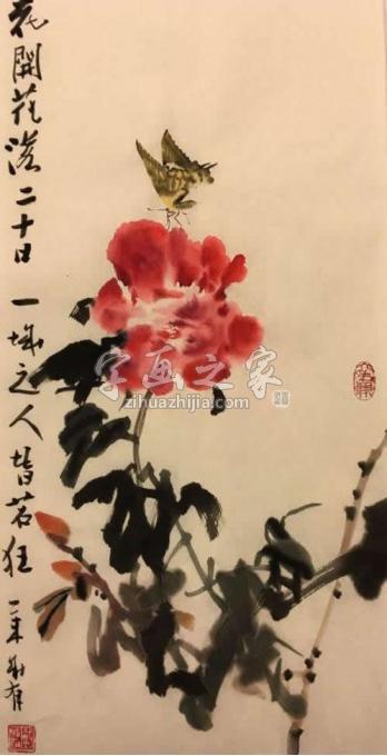 国画家戴成有字画之家