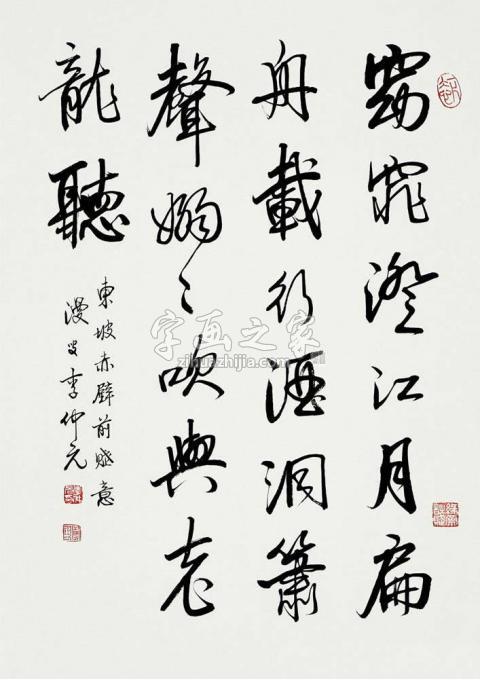 李仲元书法作品《自书诗之四》_字画之家