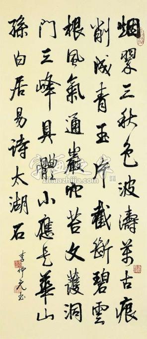 书法家李仲元字画之家