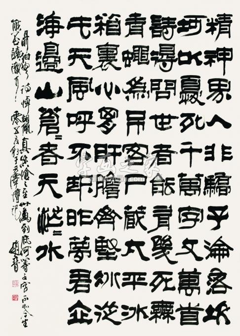 赵普书法作品《悼胡风》_字画之家