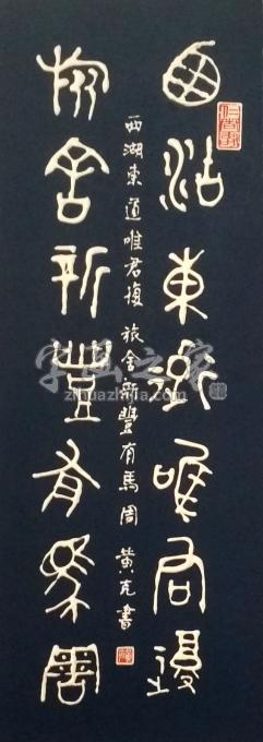 书法家黄有志字画之家