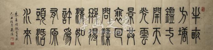 书法家王英浩字画之家