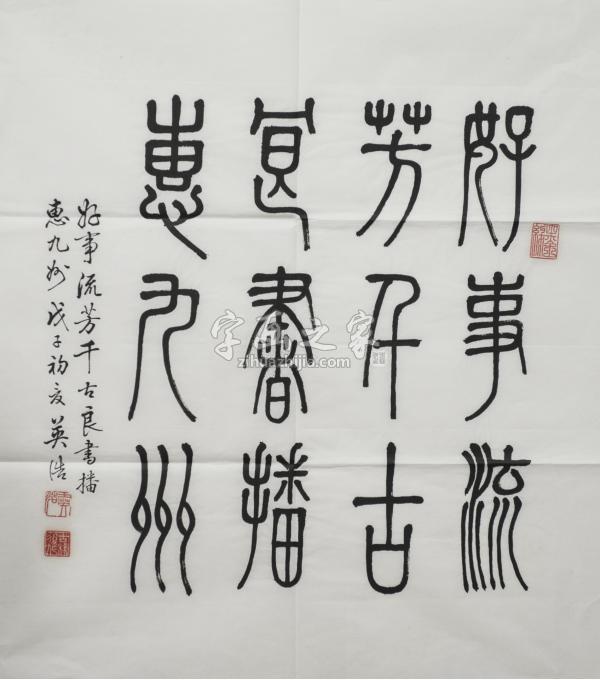 书法家王英浩字画之家