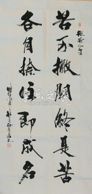 书法家王宝安字画之家