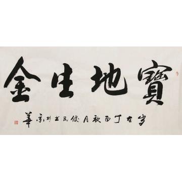 书法家殷俊民字画之家