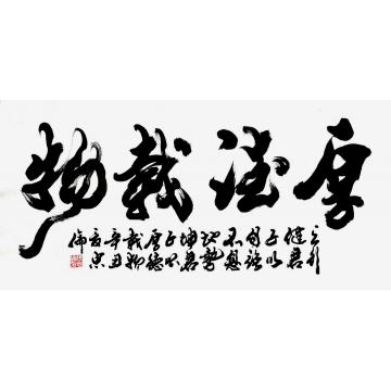 书法家张忠伦字画之家