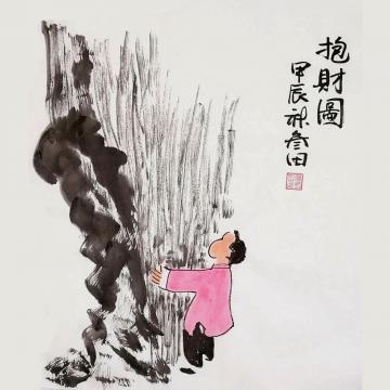 国画家鲁叁田字画之家