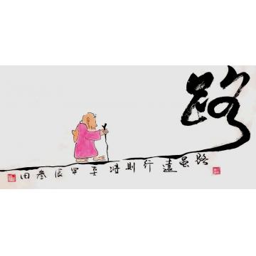 国画家鲁叁田字画之家