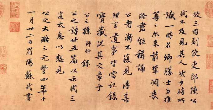 苏轼的书法早年学"二王",中年以后学颜真卿,杨凝式,晚年学李北海,后又